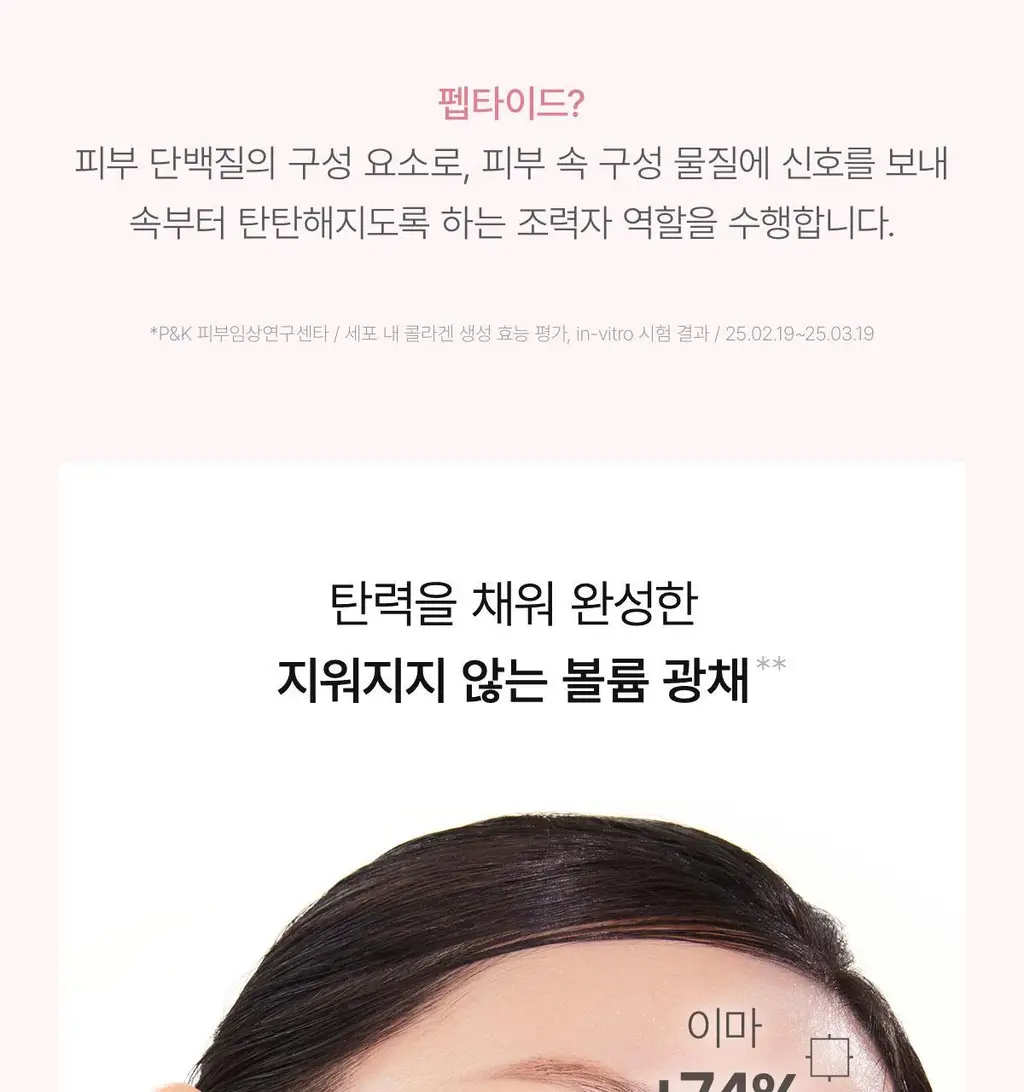 [볼륨광채] 바이오던스 포어 퍼펙팅 콜라겐 펩타이드 세럼 30ml 상세페이지 33